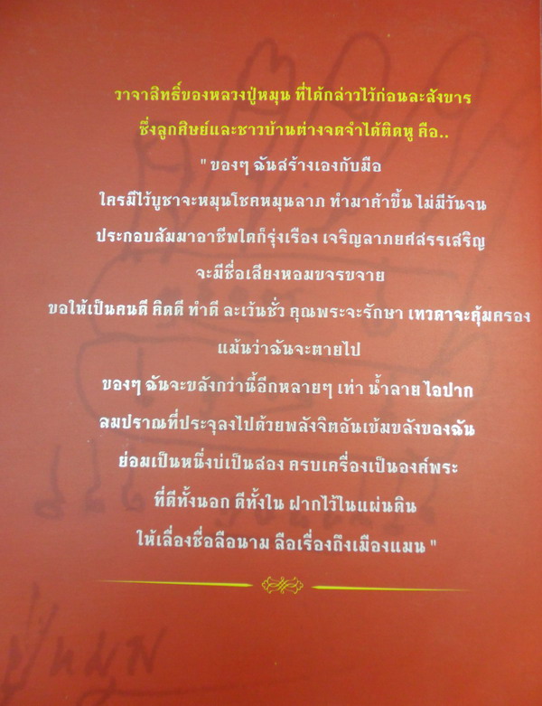 หนังสือ หลวงปู่หมุน มหาเถระ ๕ แผ่นดิน สภาพใหม่ ไม่ผ่านการใช้ #2