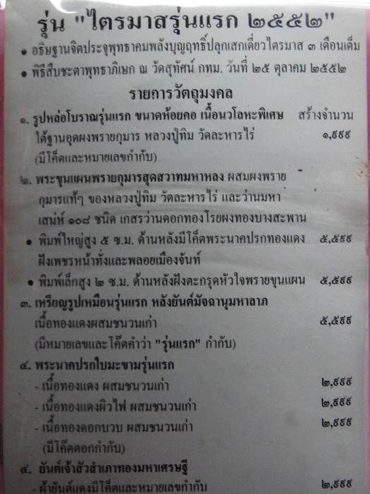 พระขุนแผนพรายกุมารสุดสวาทมหาหลง (ผสมผงพรายกุมารแท้ๆ ของหลวงปู่ทิม วัดละหารไร่) หลวงปู่สวาท วัดอ่าวหม