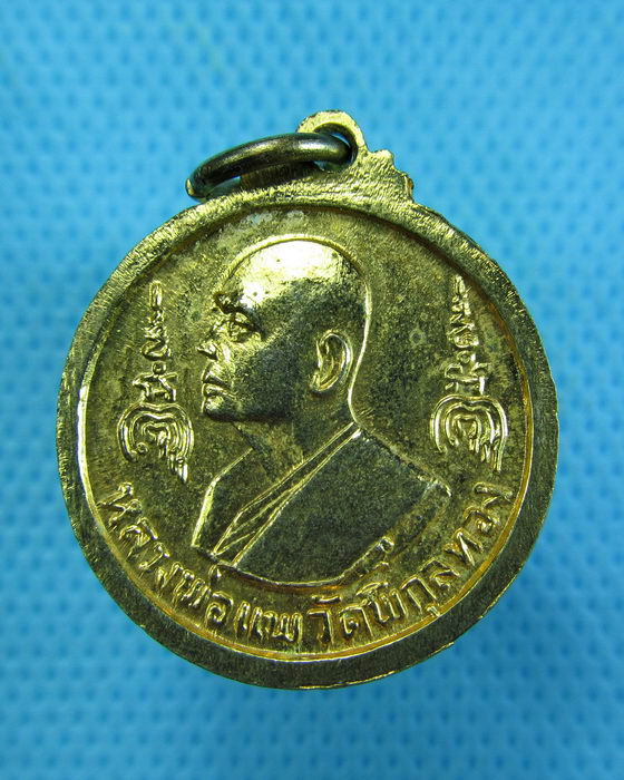 เหรียญหลวงพ่อแพ ที่ระลึกสร้างพระประธาน ปี 2516..เริ่ม20บาท.(17/12/56-70)