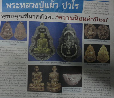 เหรียญจตุรมุข หลวงปู่แผ้ว ปวโร จ นครปฐม ปี2553 เนื้อนวะ เลี่ยมกันน้ำพร้อมใช้