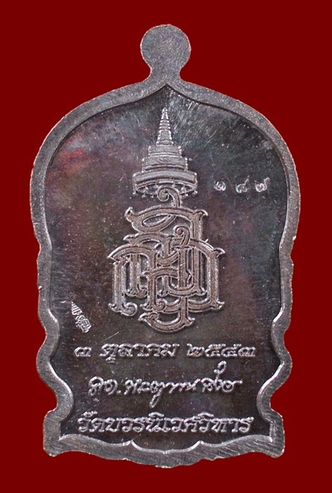 เหรียญนั่งพานใหญ่ ญสส.ปี 43 สัมฤทธิ์หน้าทอง สมเด็จพระสังฆราช วัดบวรฯ ตอกโค้ดและหมายเลข 187