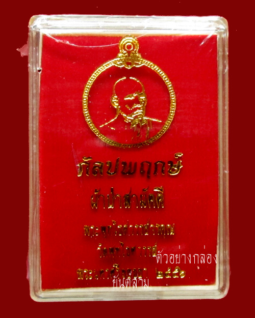  เหรียญกัลปพฤกษ์ หลวงพ่อหวล วัดพุทไธศวรรย์