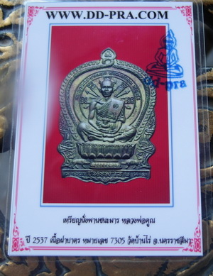 บัตรรับประกันพระแท้