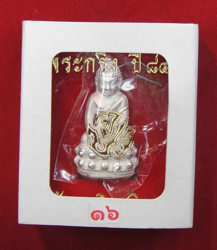 (((วัดใจเคาะเดียว 10 บาท))) พระกริ่ง84พรรษา จ.ป.ร. สมเด็จญาณสังวร สมเด็จพระสังฆราช วัดบวรนิเวศวิหาร 