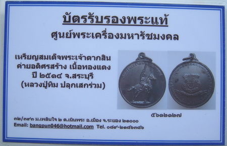 บัตรรับประกันพระแท้