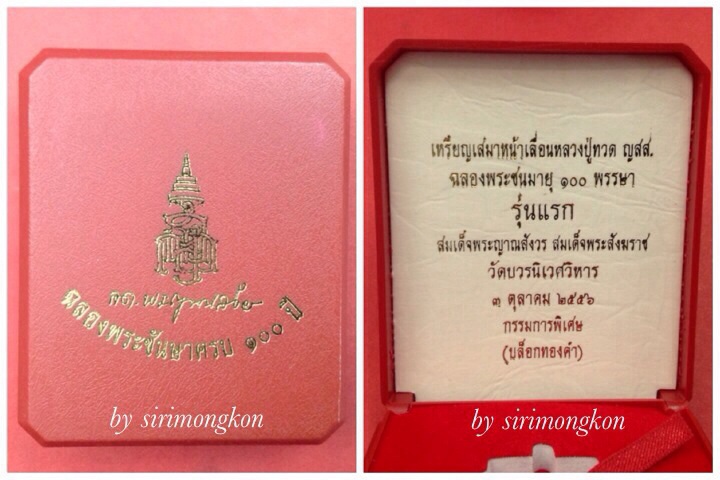 **วัดใจ400**เหรียญเสมาหน้าเลื่อนหลวงปู่ทวด รุ่นแรก ญสส.100ปี วัดบวรฯ (บล็อกทองคำ)เนื้อนวะNo.4671