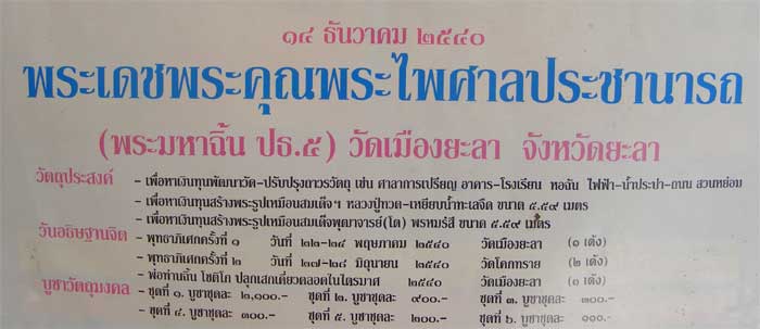 ลป.ทวด เตารีดว่านหน้ากากเงิน วัดเมืองยะลา ปี40 (แยกขุดจากหน้ากากทอง)