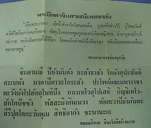 พระปิดตาเพชรกลับ พิมพ์ใหญ่ ตะกรุดทองแดง อ อภิชาต ชินะโชติ หายาก สุดยอดประสบการณ์มากมาย น่าใช้มาก#3