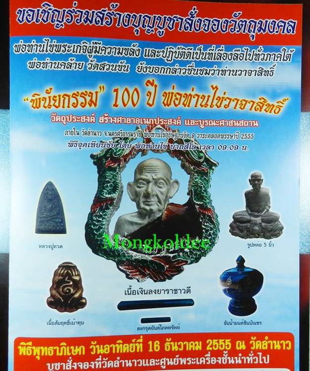 หลวงปู่ทวด เตารีดใหญ่ เนื้อโลหะผสม รุ่นพินัยกรรม 100 ปี พ่อท่านไข่ วัดลำนาว ***ตอกโค๊ด#0002