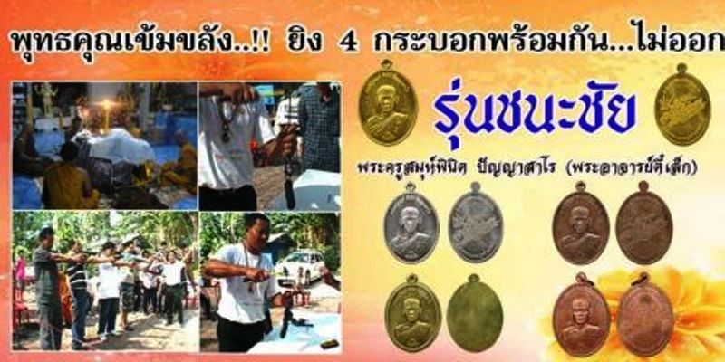 เหรียญพระอาจารย์ตี๋เล็ก "รุ่นชนะชัย" สำนักปฎิบัติธรรมเขาสุนะโม เพชรบูรณ์ เนื้อทองแดงหลังยันต์