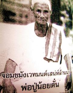 ขุนแผนมหาละลวย พ่อปู่น้อยตั๋น (ประสบการณ์ งวด 16 ธ.ค. 56) เคาะแรก J3