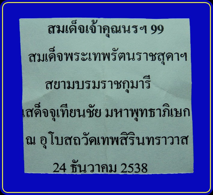 พระสมเด็จเจ้าคุณนรฯ 99 วัดเทพศิรินทร์ มหาพุทธาภิเษก ปี38