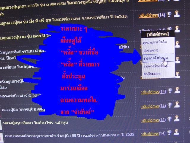 "จ่าสันต์" แดงเคาะเดียว/กวนอิมมหาโพธิสัตว์ สุขาวดีภูมิไตรโลกาโลกนาถ อ.หม่อม เนื้อสีแดง