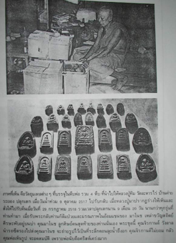 K1061 ปิดตาหลังยันต์นะกิ้นไม่รู้สิ้น วัดบ่อวิน หลวงปู่ทิมปลุกเสก นาน9เดือน องค์นี้ทาทองเดิมครับ