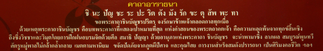 สมเด็จวัดระฆัง รุ่น 141 ปี มหามงคล พิมพ์พระประธานโรยผงเก่า # 2 เคาะแรก