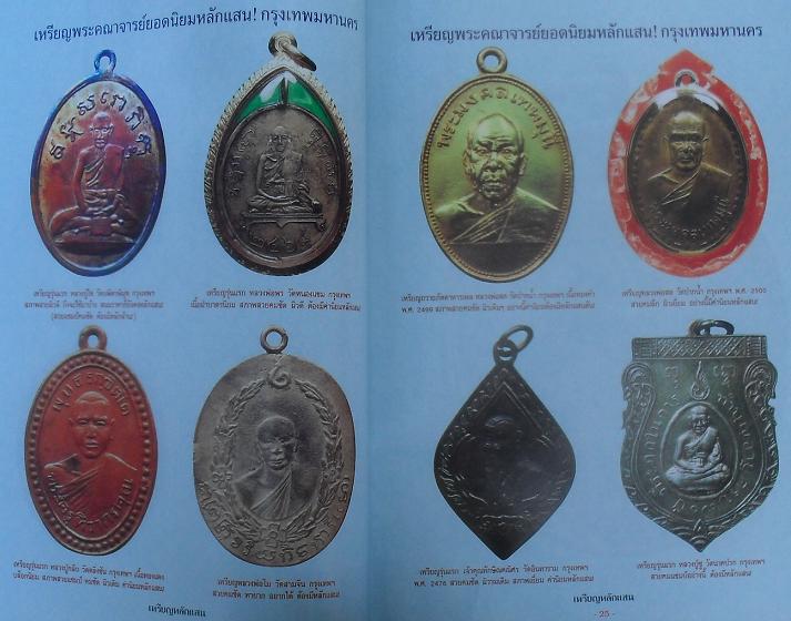 หนังสือเหรียญหลักแสน พระเครื่องมีค่า แล้วพระของท่านล่ะ มีค่าเท่าใด ไขปริศนาที่ทุกคนอยากรู้ เคาะเดียว