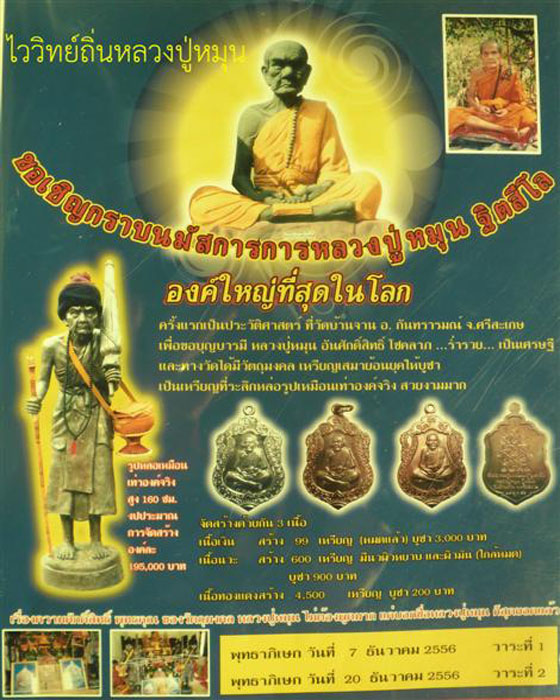 *วัดใจ*เหรียญเสมา หลวงปู่หมุน รุ่นที่ระลึกหล่อรูปเหมือเท่าองค์จริง เนื้อทองแดง หนึ่งโค้ด ปี๕๖(๑)