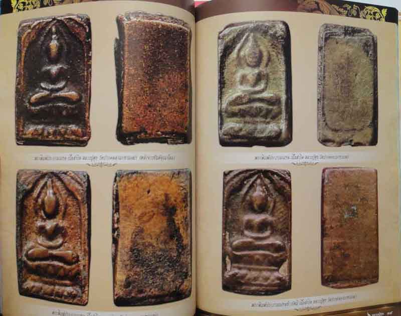 หนังสือคัมภีร์นักสะสมพระเครื่องหลวงปู่ศุข วัดปากคลองมะขามเฒ่า จ.ชัยนาท 