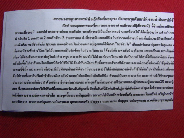 "จ่าสันต์" แดงเคาะเดียว/พระนางพญามหาเสน่ห์ หลังยันต์นะฤาชา ฝังตะกรุดตับเสน่ห์ อาบน้ำมันเสน่ห์จันทร์ 