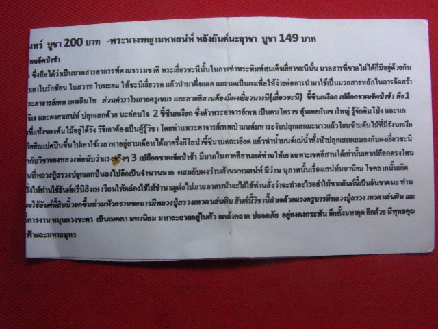 "จ่าสันต์" แดงเคาะเดียว/พระนางพญามหาเสน่ห์ หลังยันต์นะฤาชา ฝังตะกรุดตับเสน่ห์ อาบน้ำมันเสน่ห์จันทร์ 