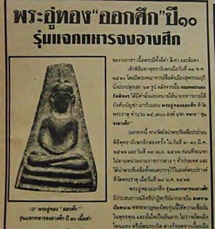 พระนางพญาอู่ทอง รุ่นจงอางศึก วัดพระศรีรัตนมหาธาตุ สุพรรณบุรี ปี 2510 (2)