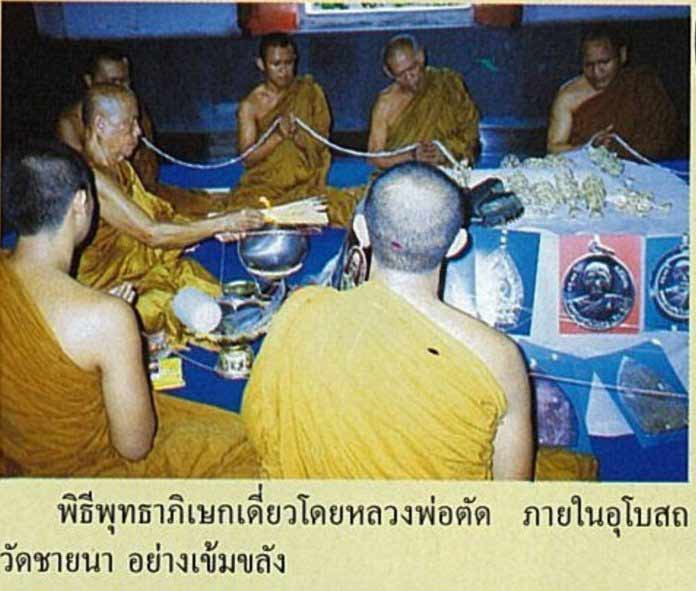 เหรียญเจ้าสัวโภคทรัพย์ หลวงพ่อตัด วัดชายนา เนื้อสัมฤทธิ์ no.313