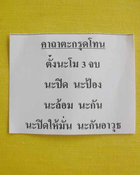 ตะกรุดโทน แผ่นเงิน ขนาด5นิ้ว หลวงพ่ออุดมวัดพิชัยสงคราม จ.อยุธยา*เคาะเดียว*5*