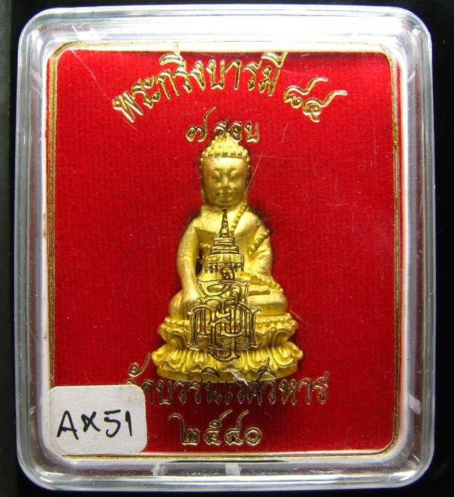 **พระกริ่งบารมี 84 สมเด็จญาณฯ วัดบวรฯ เนื้อฝาบาตร ราคาเบาๆ เคาะเดียวแดง**AX51