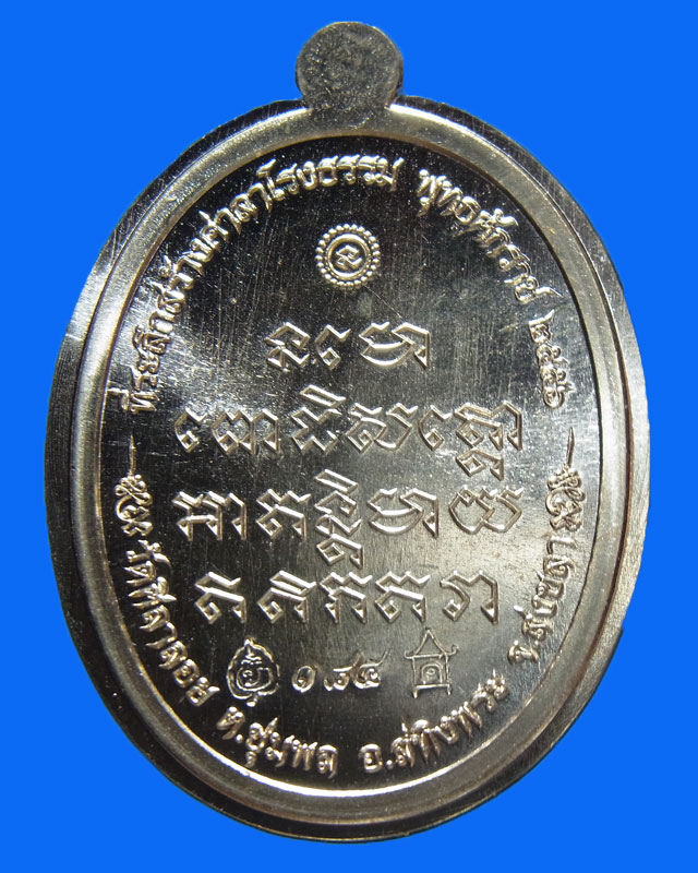 เหรียญหลวงปู่ทวด ห่มคลุม ที่ระลึกสร้างศาลาโรงธรรม วัดศิลาลอย จ.สงขลา ปี 2556 เนื้อรวมชนวนไม่ตัดปีก