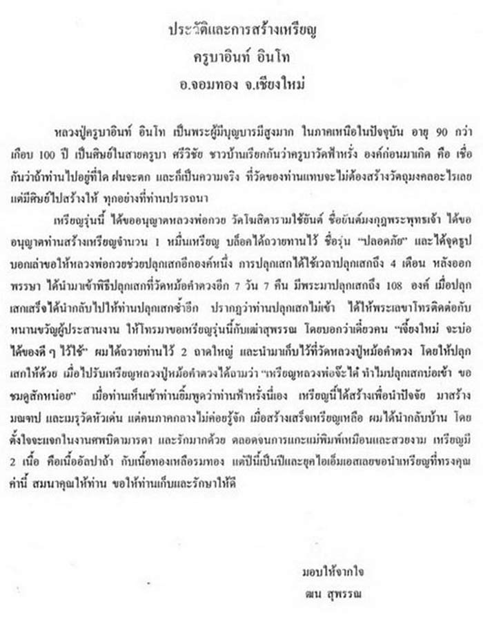 เคาะแรก!เหรียญครูบาอินท์ วัดฟ้าหลั่ง"รุ่นปลอดภัย"หลังยันต์มงกุฎพระพุทธเจ้าเนื้อกะไหล่ทองปี40สวยแชมป์