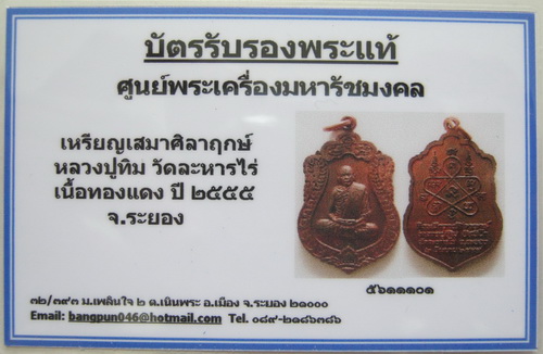 บัตรรับประกันพระแท้