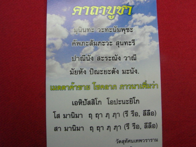 "จ่าสันต์" แดงเคาะเดียว/พระสุนทรีวาณี เทพแห่งปัญญาบารมี ความสำเร็จทั้งปวง วัดสุทัศเทพวราราม