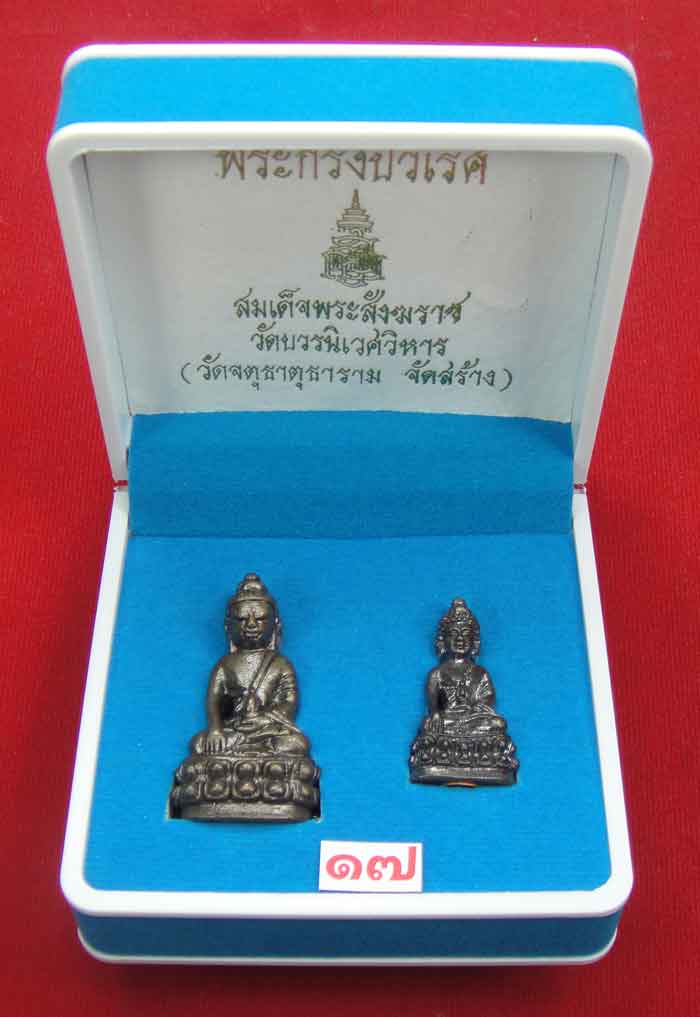 วัดใจเคาะเดียว 10 บาท))) พระกริ่งปวเรศ สมเด็จพระสังฆราช วัดบวรนิเวศวิหาร (วัดจตุธาตุธาราม จัดสร้าง) 