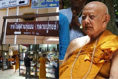 เหรียญหลวงปู่หงษ์ รุ่นแรก วัดเพชรบุรี จ สุรินทร์ ปี2541