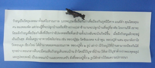 วัวธนูวัดโขงขาว ปี 2518 หลวงปู่คำแสน หลวงพ่อฤาษีลิงดำ อธิษฐานจิต++++เคาะเดียวเบาๆ