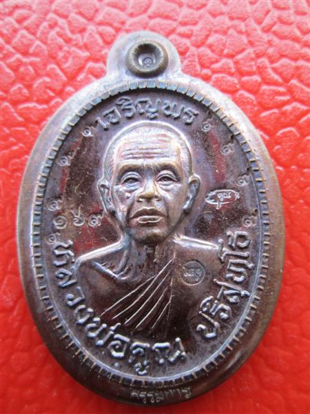 เหรียญเจริญพร 89 หลวงพ่อคูณ ปริสุทโธ เนื้อทองแดงมันปูไม่ตัดปีกแจกกรรมการ 9 รอบ ปี 2555