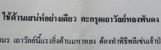 ตะกรุดเถาวัลย์หลงพันดง (ใช้้ด้านเสน่ห์อย่างเดียว) พระอาจารย์แก้ว สาริกา