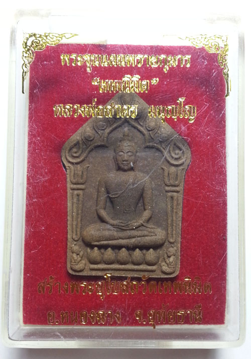 วัดใจ เลข 3 หลัก พระขุนแผนเทพนิมิต เนื้อว่าน 108 ผงพรายกุมาร พิมพ์ใหญ่ หมายเลข 774