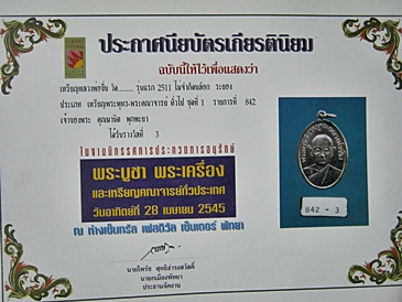 บัตรรับประกันพระแท้