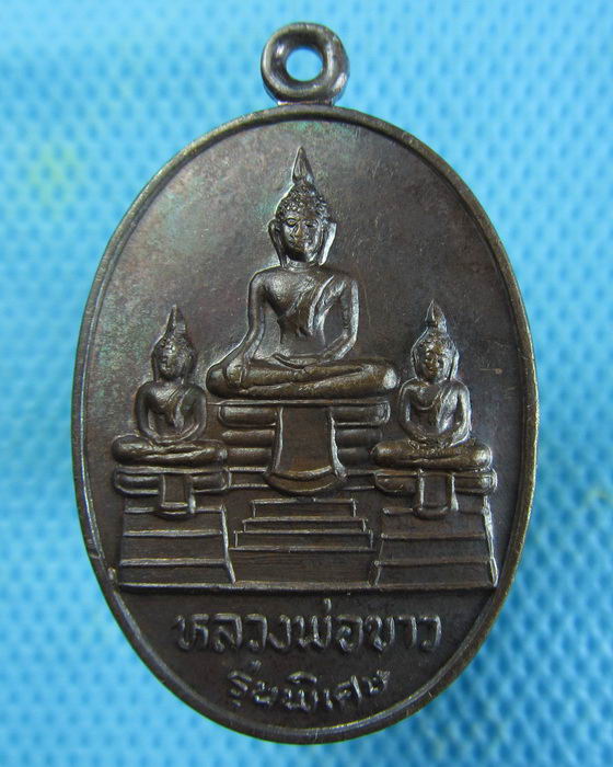 เหรียญหลวงพ่อขาว วัดเกาะเกรียง ปทุมธานี..เริ่ม20บาท.(23/01/57-10)