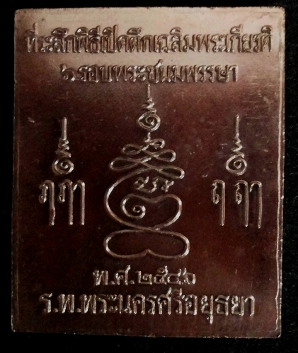 @เคาะเดียว 160-@เหรียญพิมพ์พระปรุหนัง หลวงพ่อชื้น วัดญาณเสน เนื้อทองแดงรมดำ