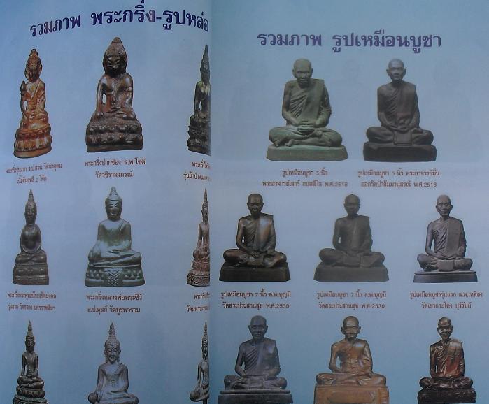 หนังสือพระเครื่องยอดนิยมของภาคอีสาน เคาะเดียว