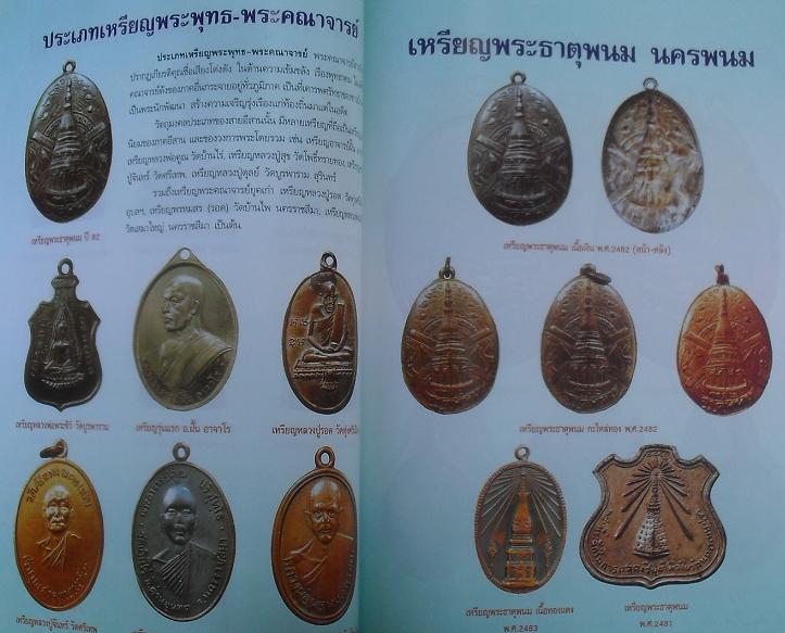 หนังสือพระเครื่องยอดนิยมของภาคอีสาน เคาะเดียว