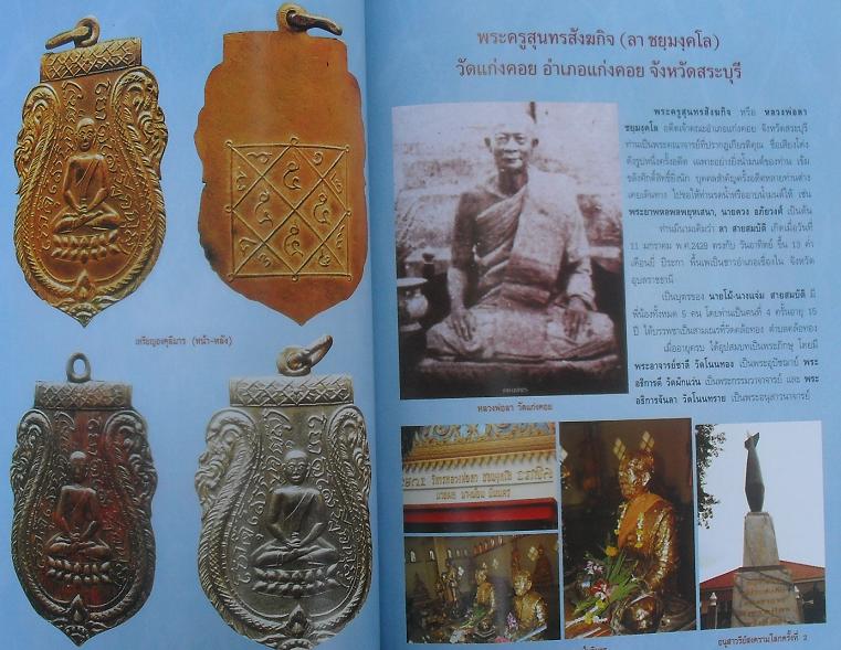 หนังสือพระเครื่องยอดนิยมประจำจังหวัด  สระบุรี เคาะเดียว