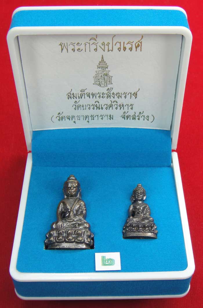 วัดใจเคาะเดียว 10 บาท))) พร ะก ริ่งปวเรศ สมเด็จพระสังฆราช ว ั ดบวรนิเวศวิหาร (วัดจตุธาตุธ าร าม จัดส