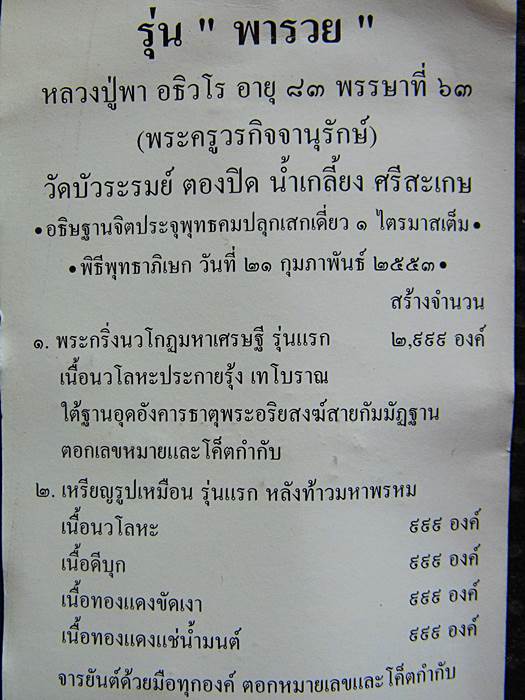 พระกริ่งเศรษฐีนวโกฏิ 9 หน้า รุ่นแรก หลวงปู่พา วัดบัวระรมย์