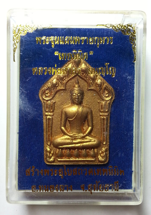 วัดใจ เลข 3 หลัก พระขุนแผนเทพนิมิต เนื้อชมพู ทาทอง ผงพรายกุมาร พิมพ์ใหญ่ หมายเลข 419