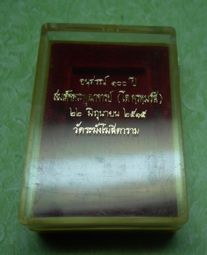 สมเด็จวัดระฆัง 100ปี พิมพ์ใหญ่นิยม เส้นด้ายใหญ่ กล่องCosmo: มาพร้อมบัตรตรวจสอบพระแท้