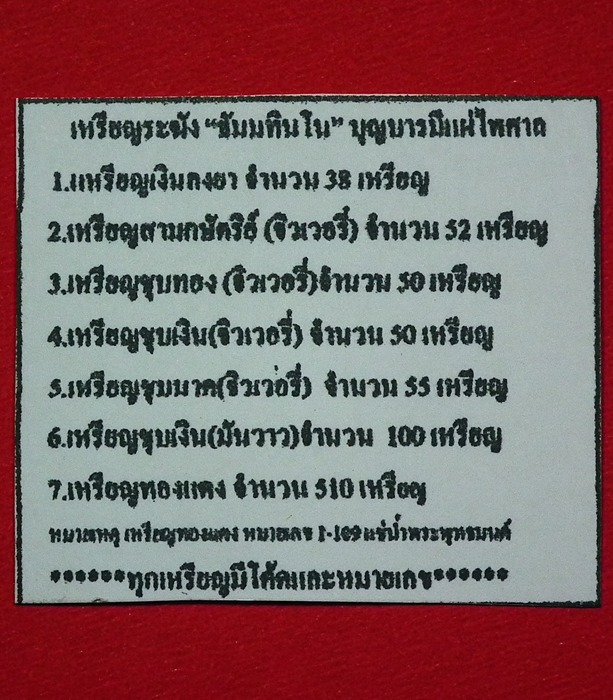 เหรียญระฆัง ธมฺมทินฺโน ชุบเงินจิวเวอรี่ หลวงตาบุญหนา หมายเลข ๗๒ พร้อมกล่องเดิมครับ 