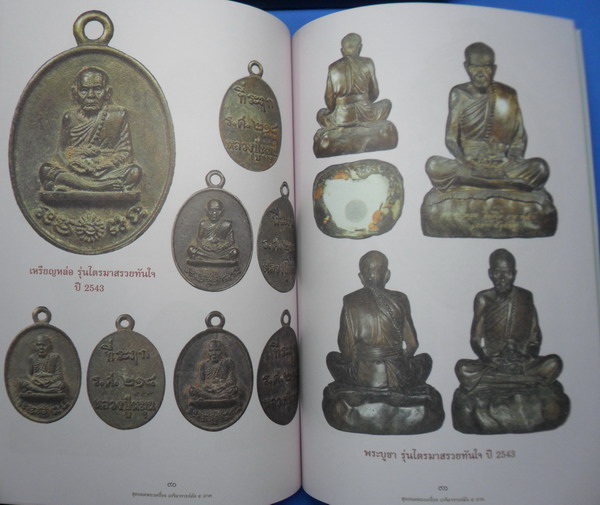 หนังสือสุดยอดพระเครื่อง 5 เกจิอาจารย์ดัง 5 ภาค (หลวงปู่หมุน /หลวงพ่อเกษม /หลวงปู่สี / หลวงปู่ทิม/